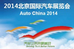 Magneti Marelli at Auto China Beijing 2014 Focus on environmentally friendly technologies